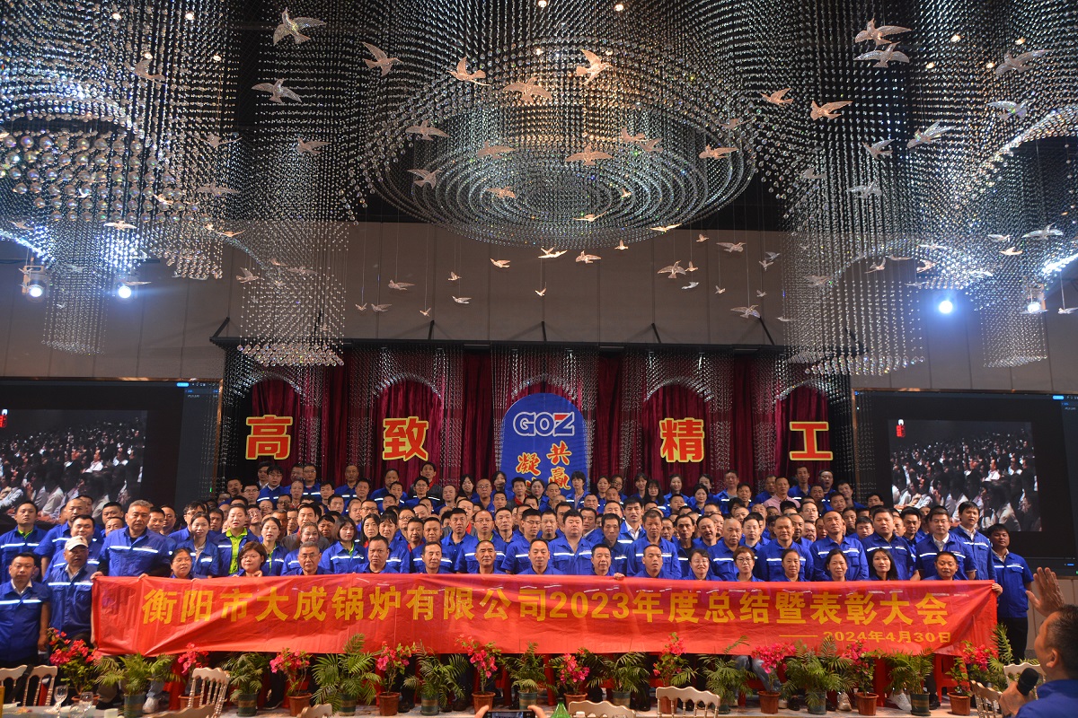 年度總計(jì)暨表彰大會