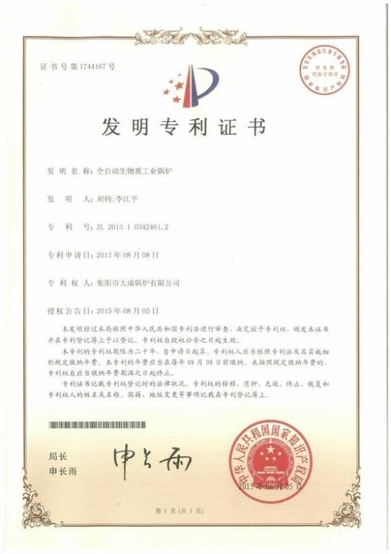 大成生物質鍋爐專利