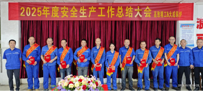 2025年度安全大會(huì)5