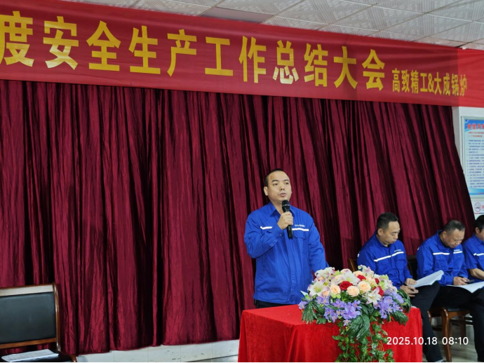 2025年度安全大會(huì)2