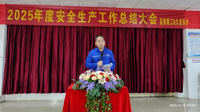 2025年度安全大會(huì)4