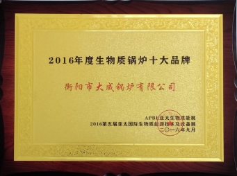 生物質(zhì)鍋爐十大品牌